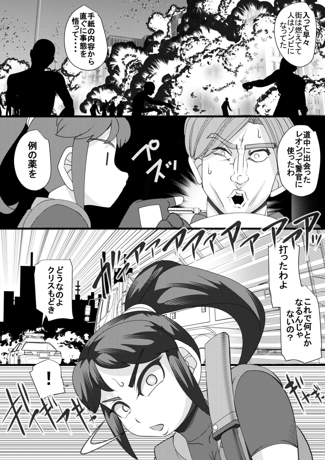 Seisyoku Saigai 2 page 6 full