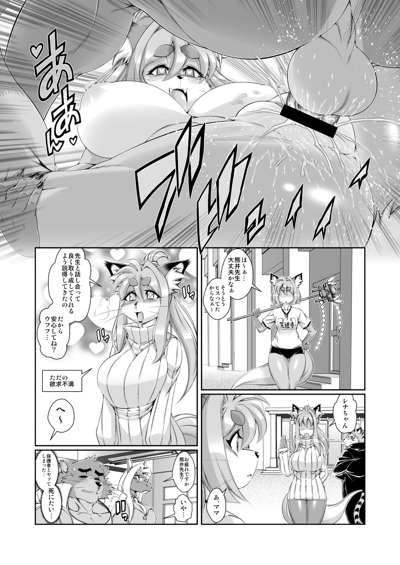 Animal Gakuen Kyoushi Retsuden Kumasen page 10 full
