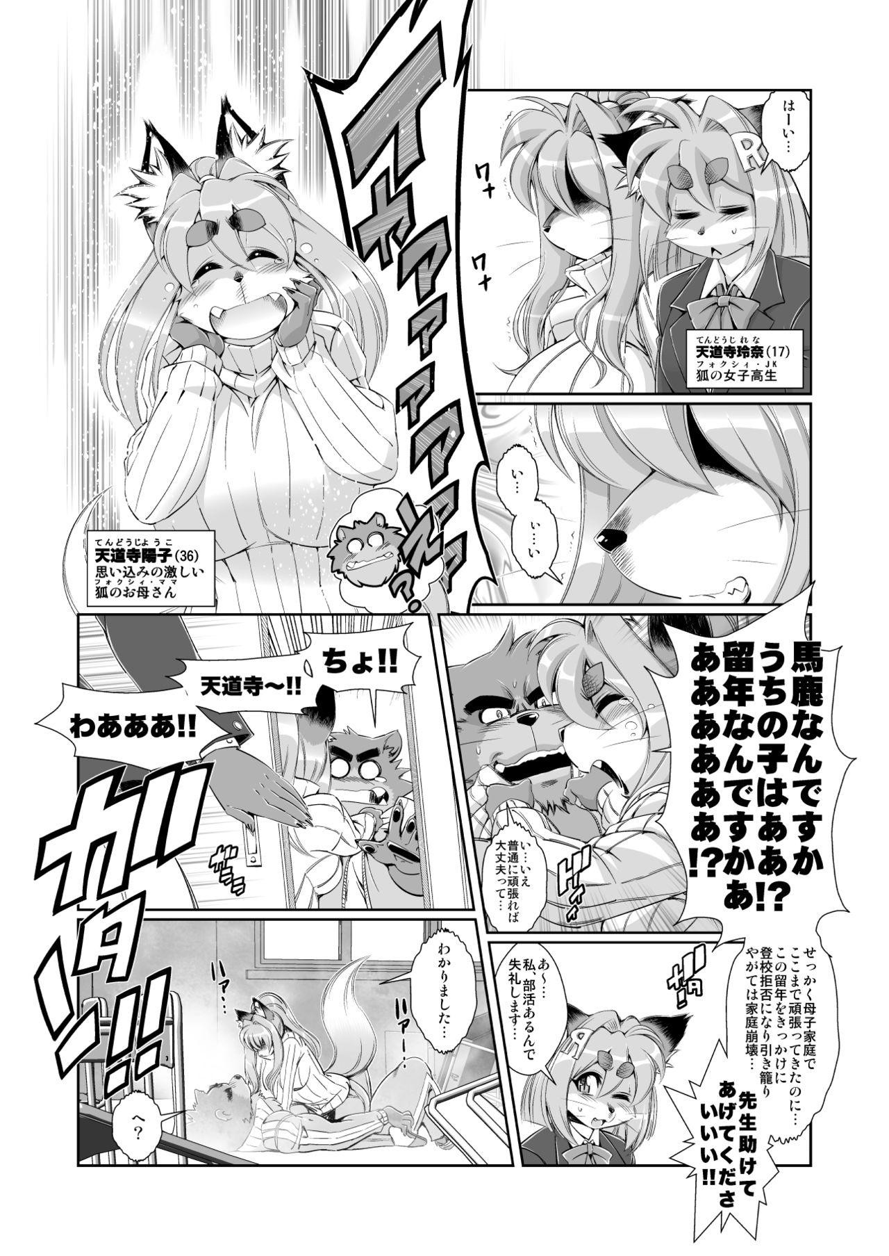 Animal Gakuen Kyoushi Retsuden Kumasen page 6 full