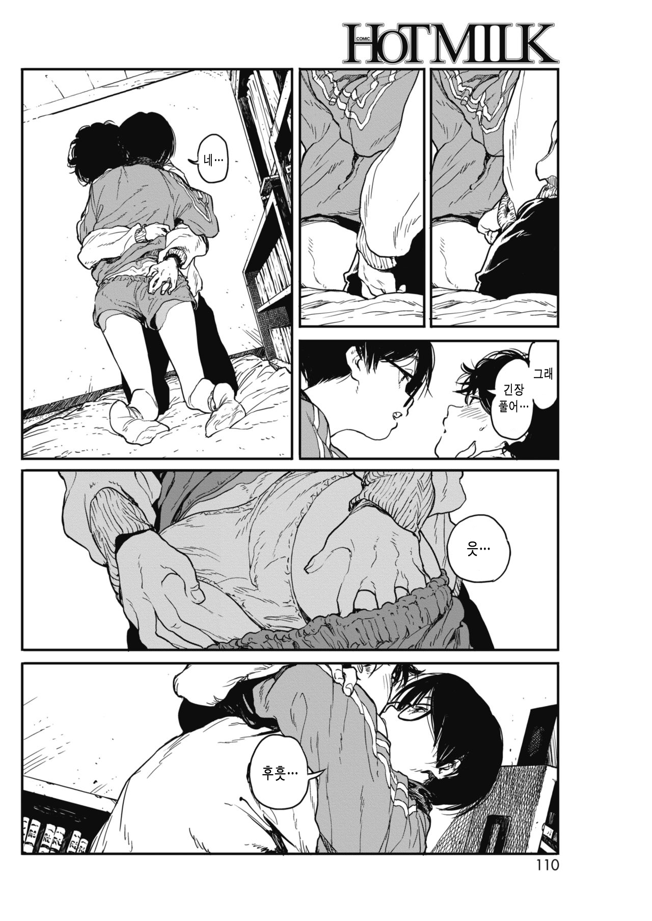 Hikage no Ito page 12 full