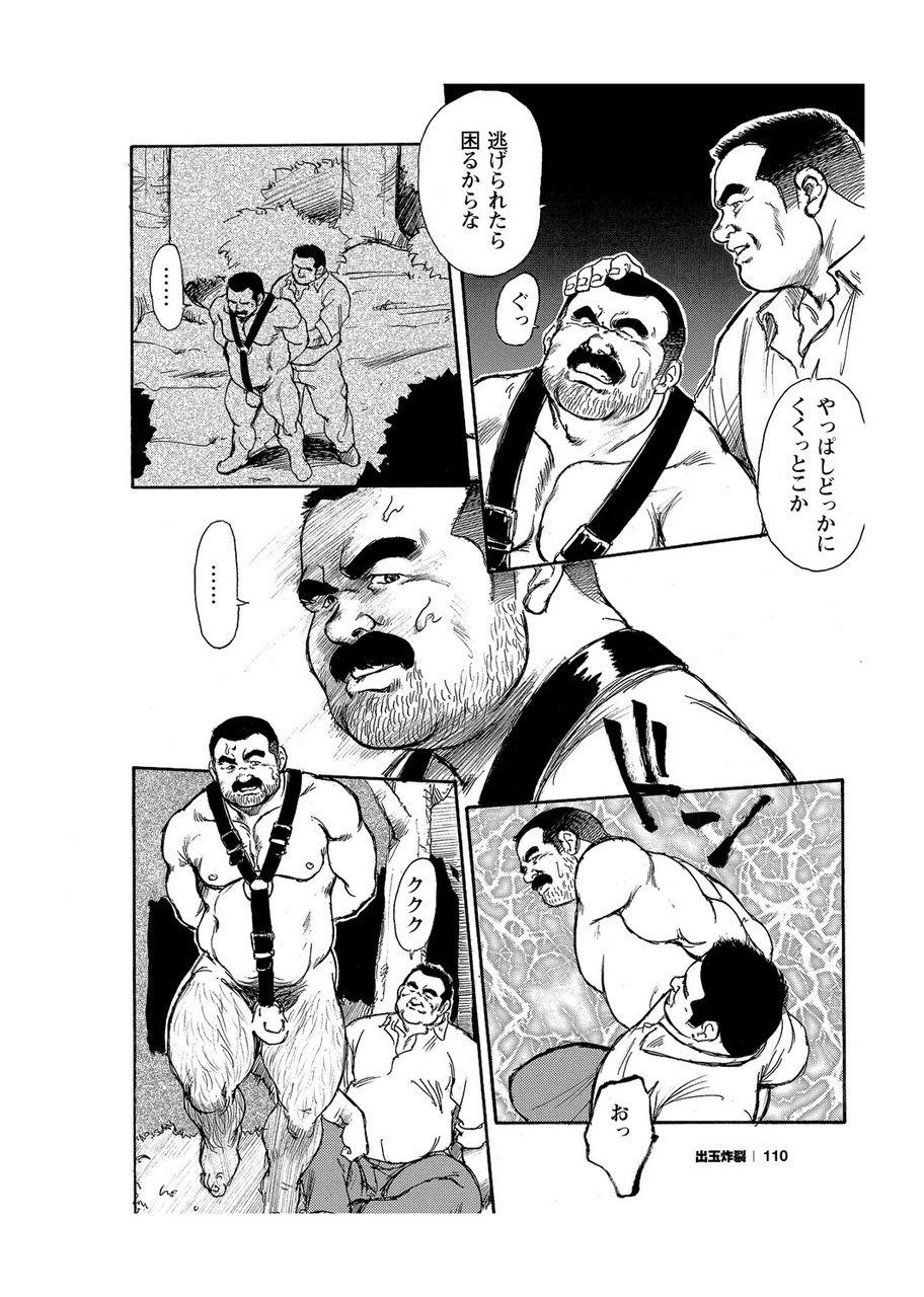 Gekkagoku-kyou page 7 full
