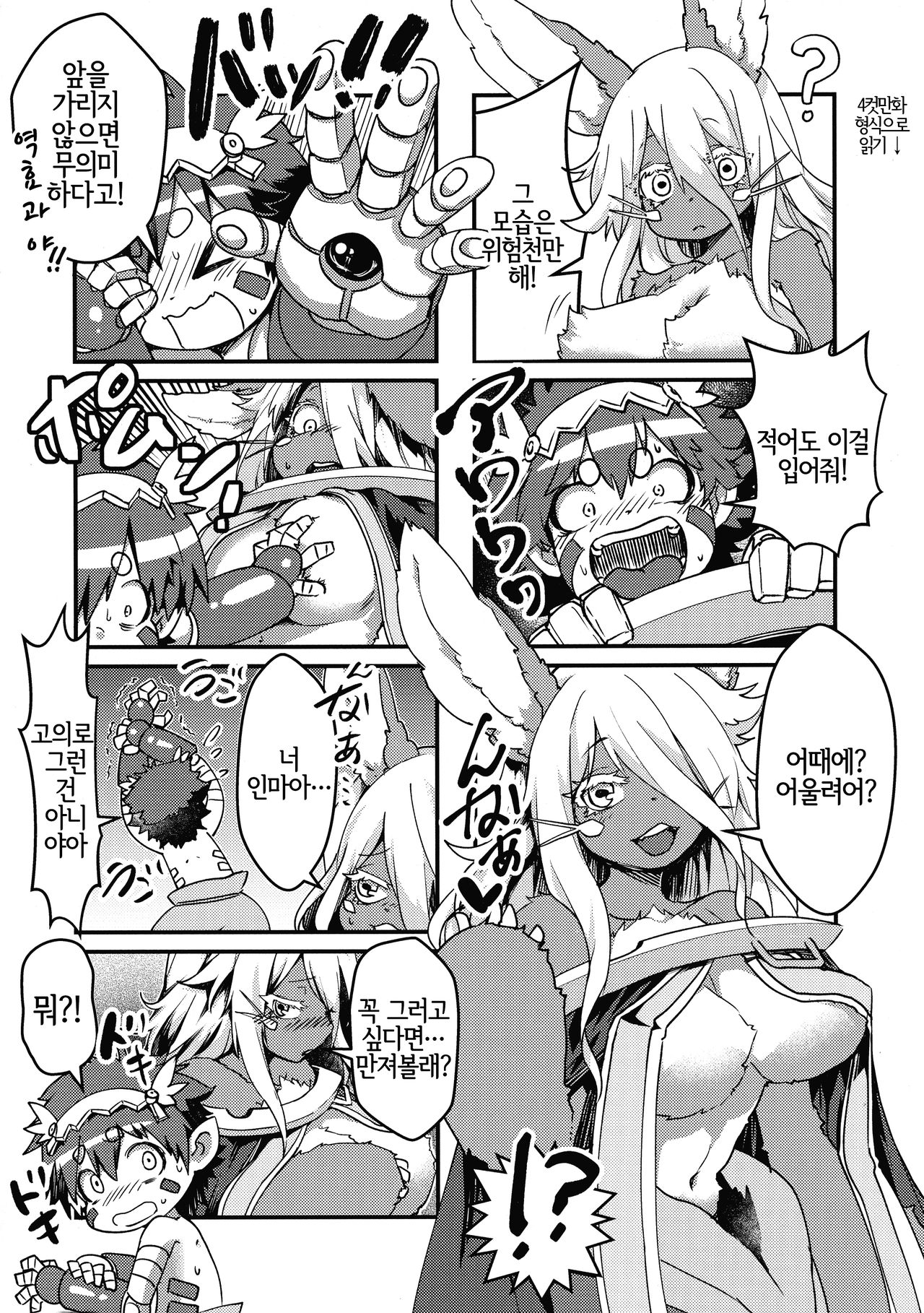 Otonanachi wa Doshigatai! | 오토나나치는 구제불능! page 3 full