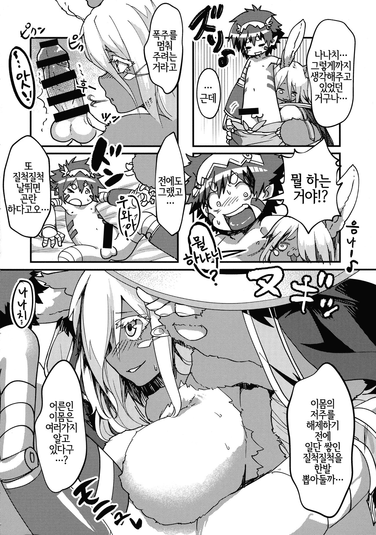 Otonanachi wa Doshigatai! | 오토나나치는 구제불능! page 5 full