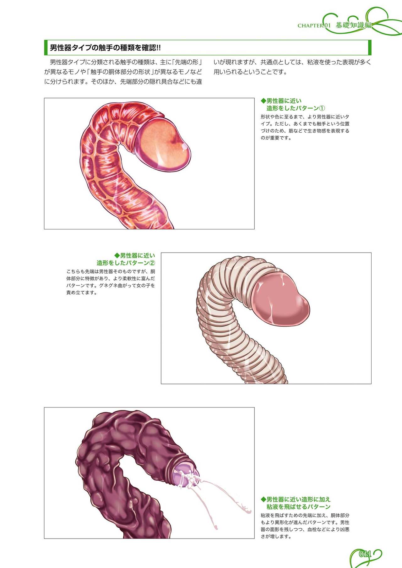How to draw tentacles page 12 full