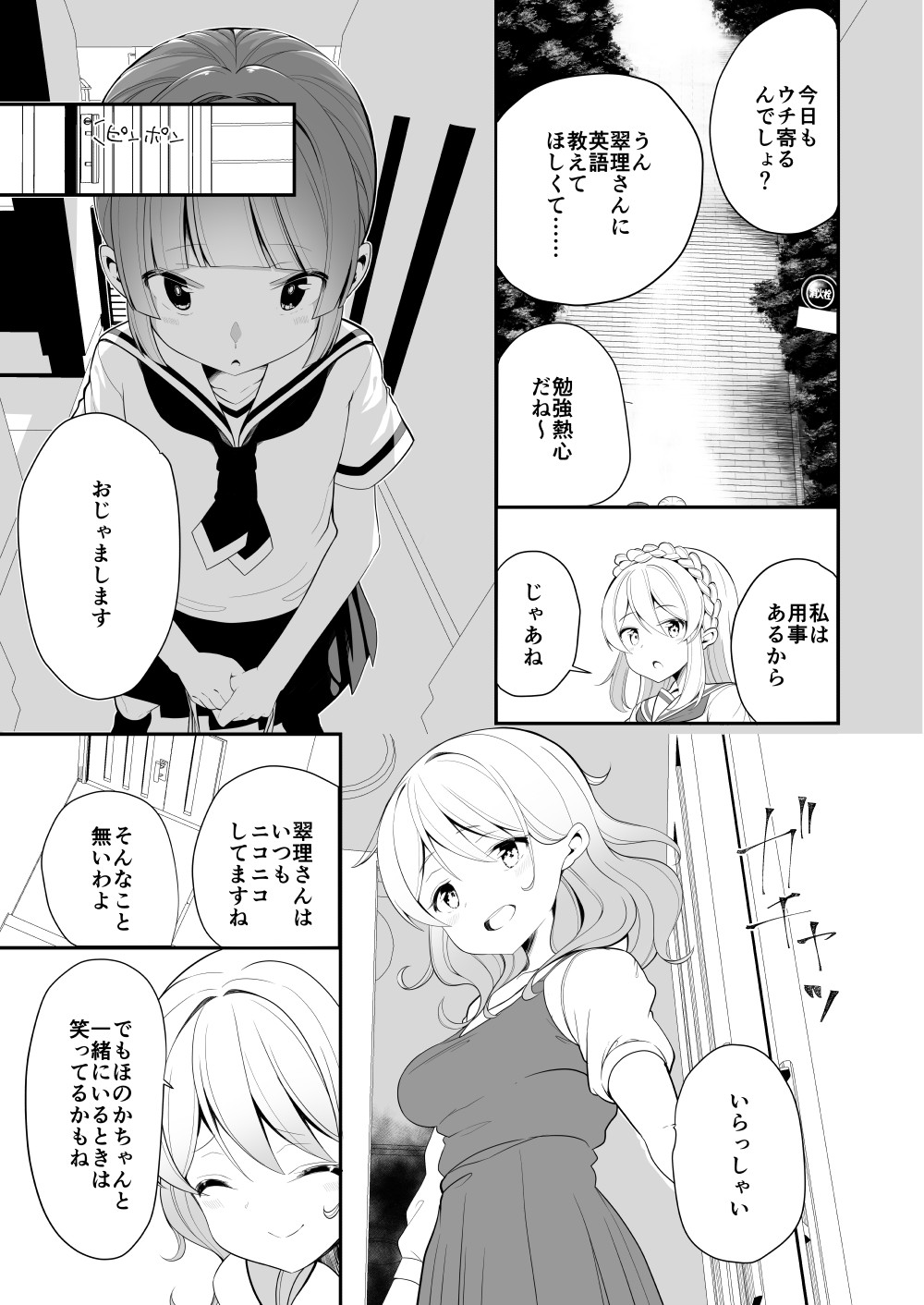 Aisaretai Anata no Kawari ni page 11 full
