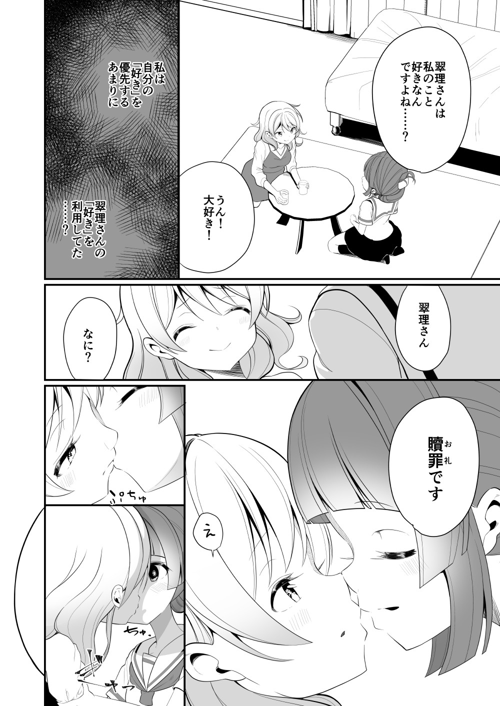Aisaretai Anata no Kawari ni page 12 full