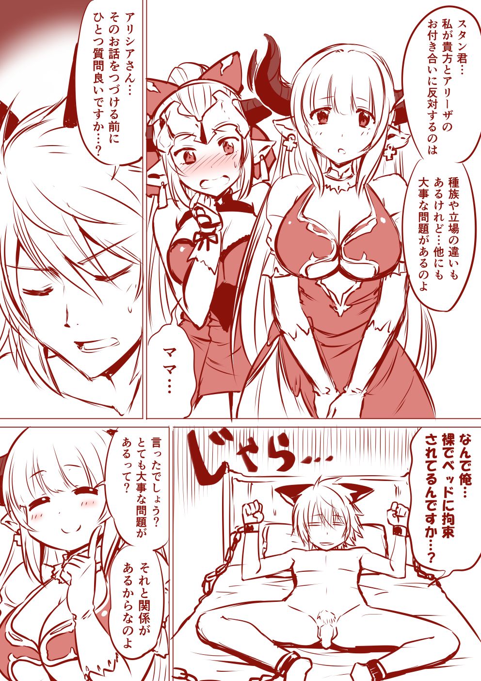 アリシアさんとアリーザちゃんのスタン君搾精漫画 page 2 full