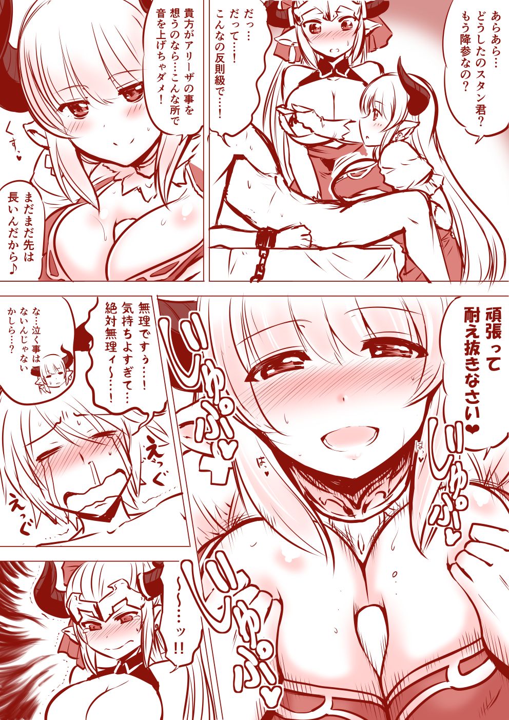 アリシアさんとアリーザちゃんのスタン君搾精漫画 page 5 full
