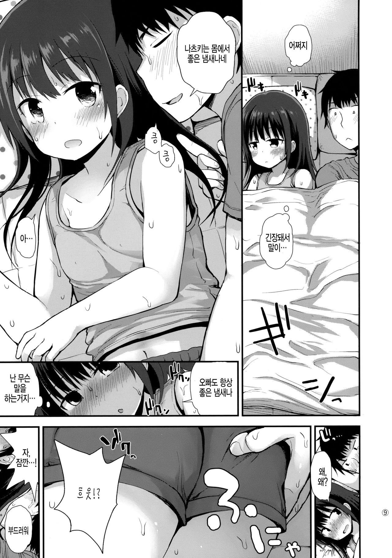 Natsuki-chan  mo Hatsujouchuu page 9 full