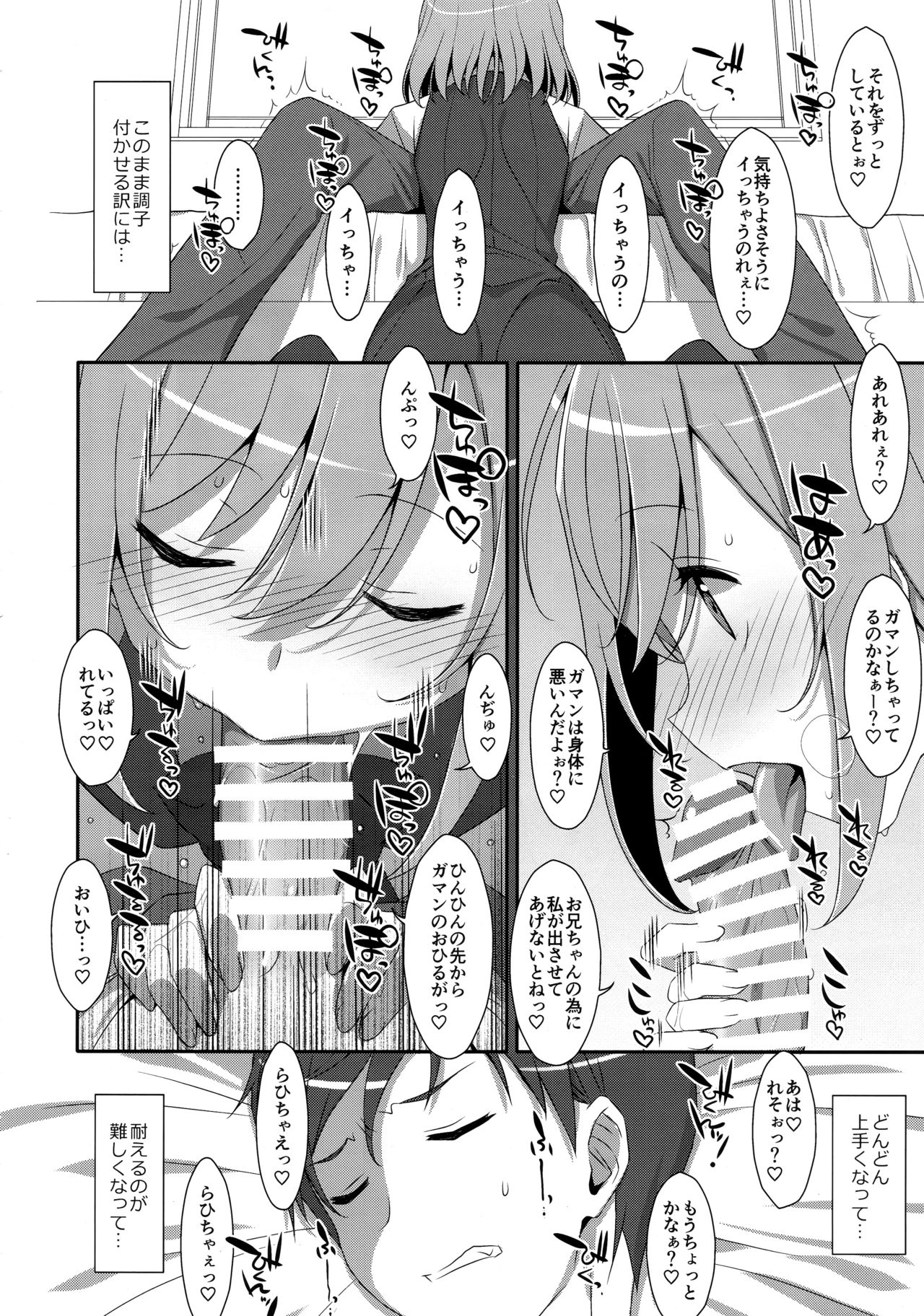 Neteiru  Onii-chan ni Iroiro Shitai! page 11 full