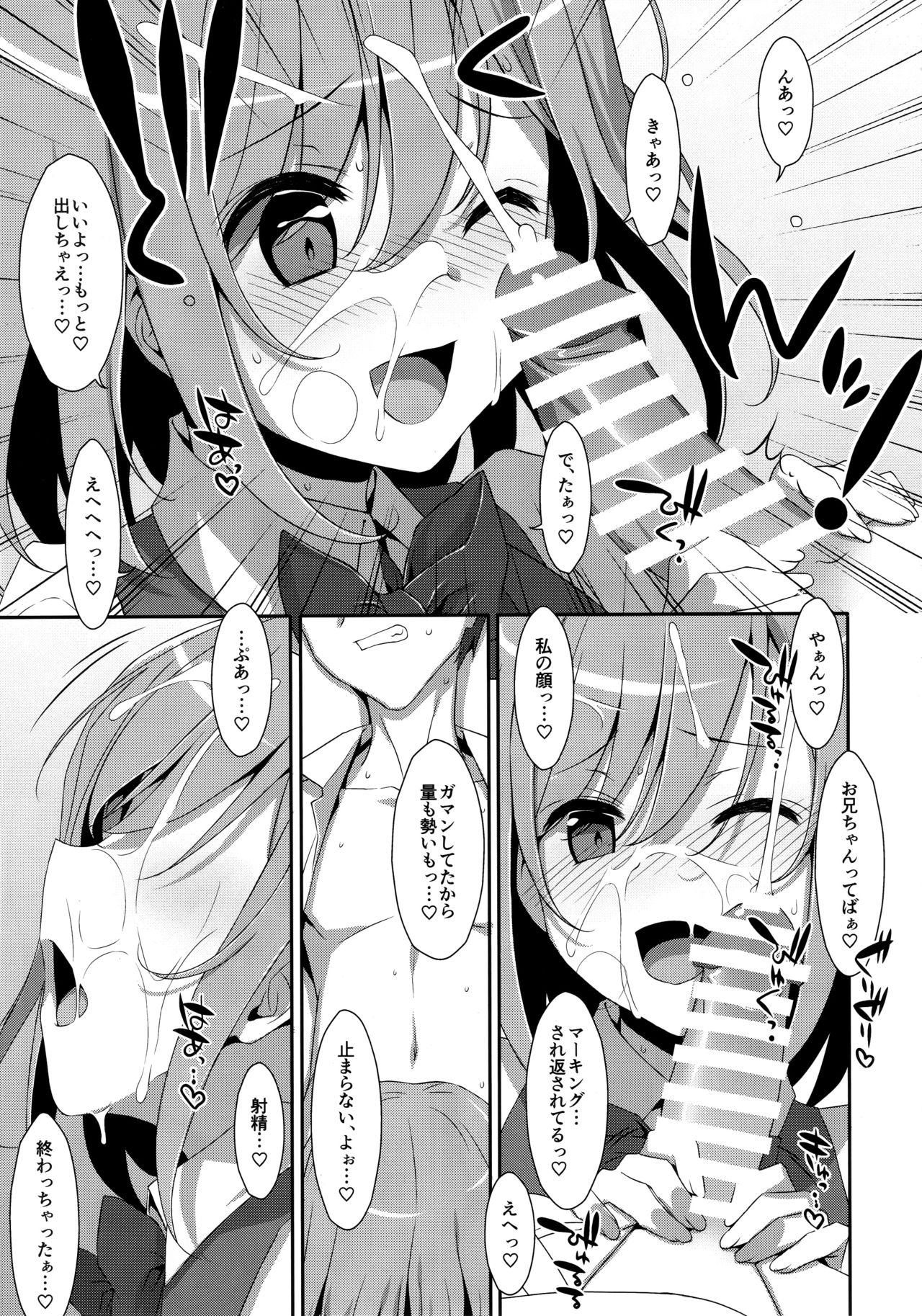 Neteiru  Onii-chan ni Iroiro Shitai! page 12 full