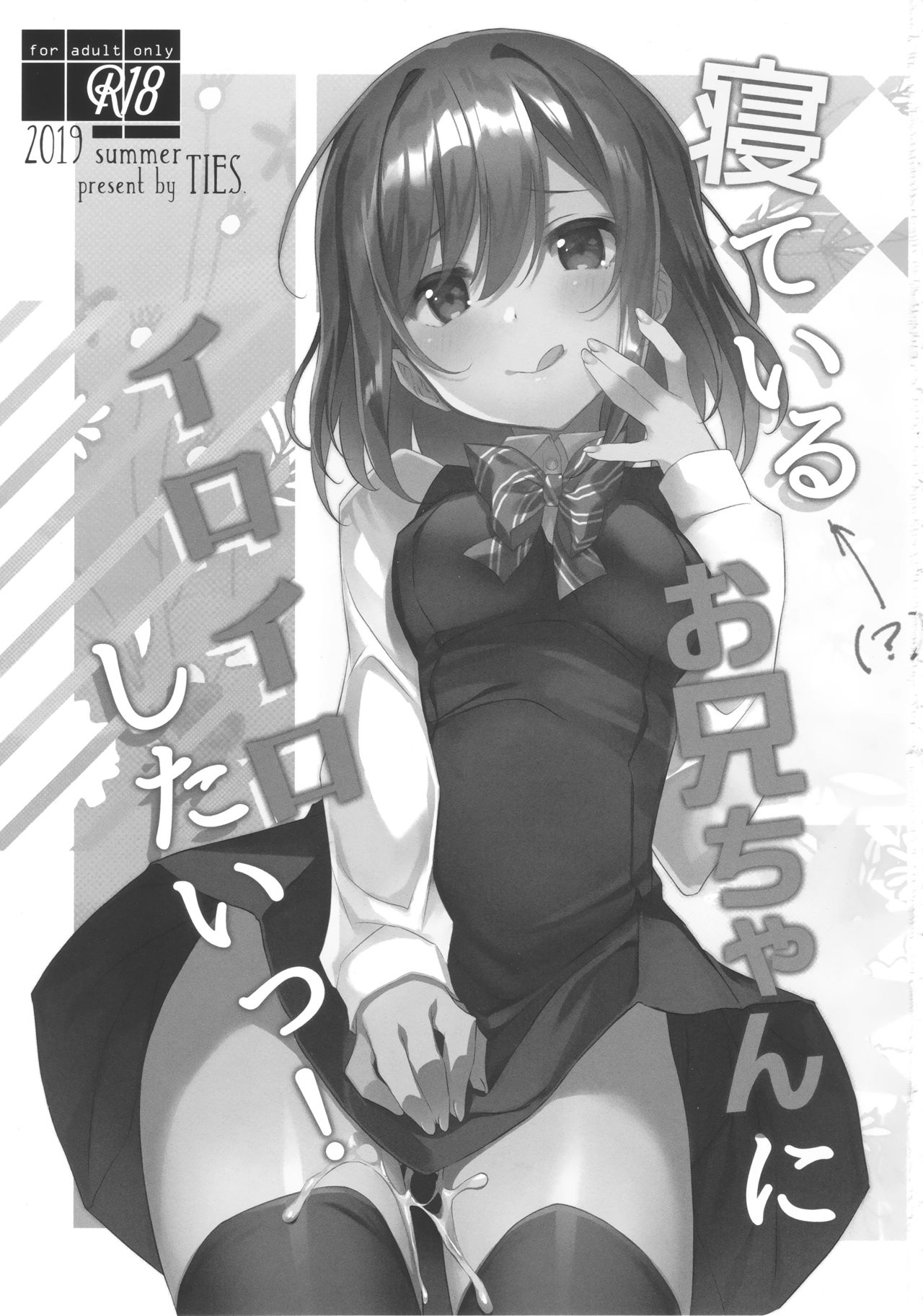 Neteiru  Onii-chan ni Iroiro Shitai! page 2 full