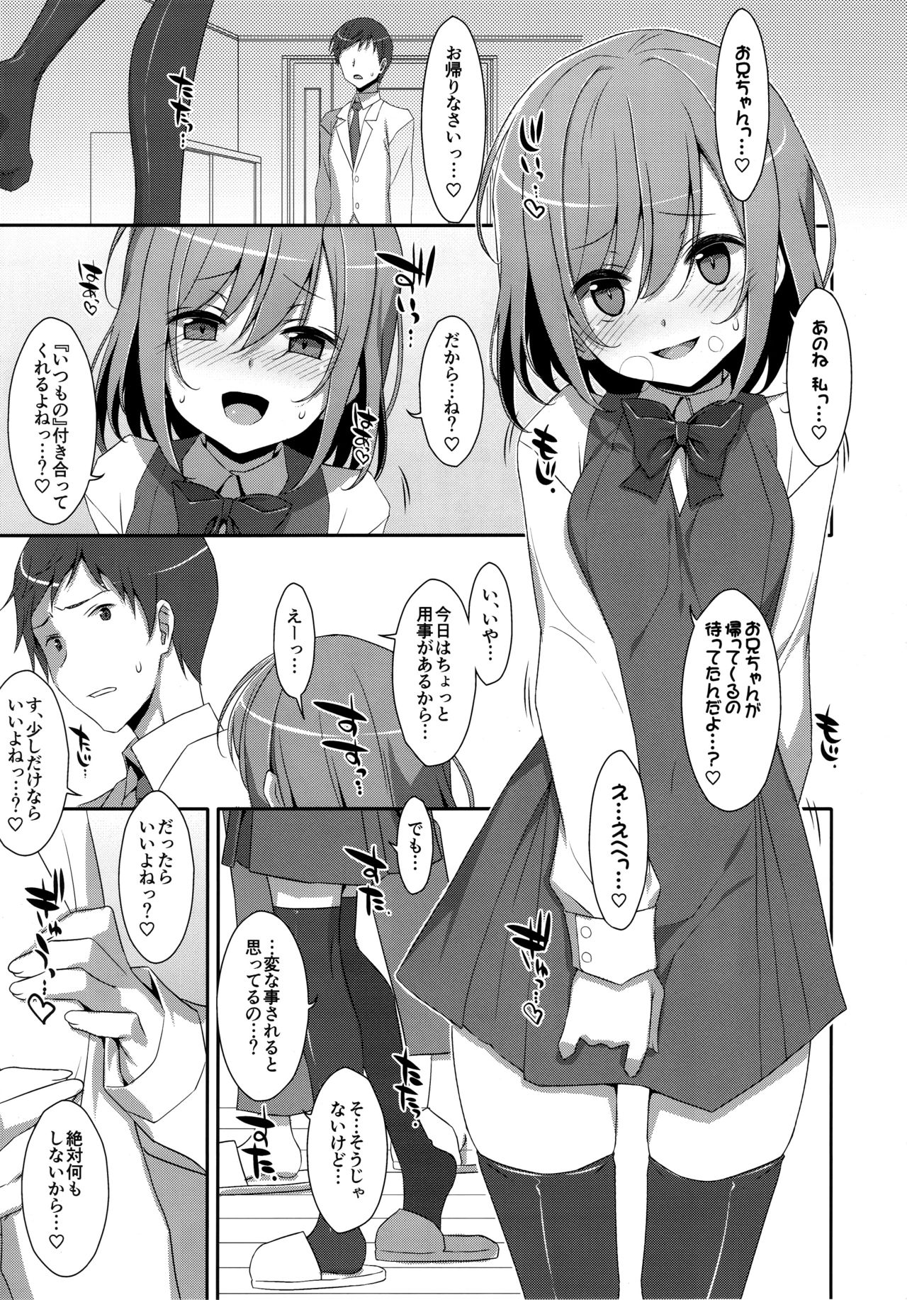 Neteiru  Onii-chan ni Iroiro Shitai! page 4 full