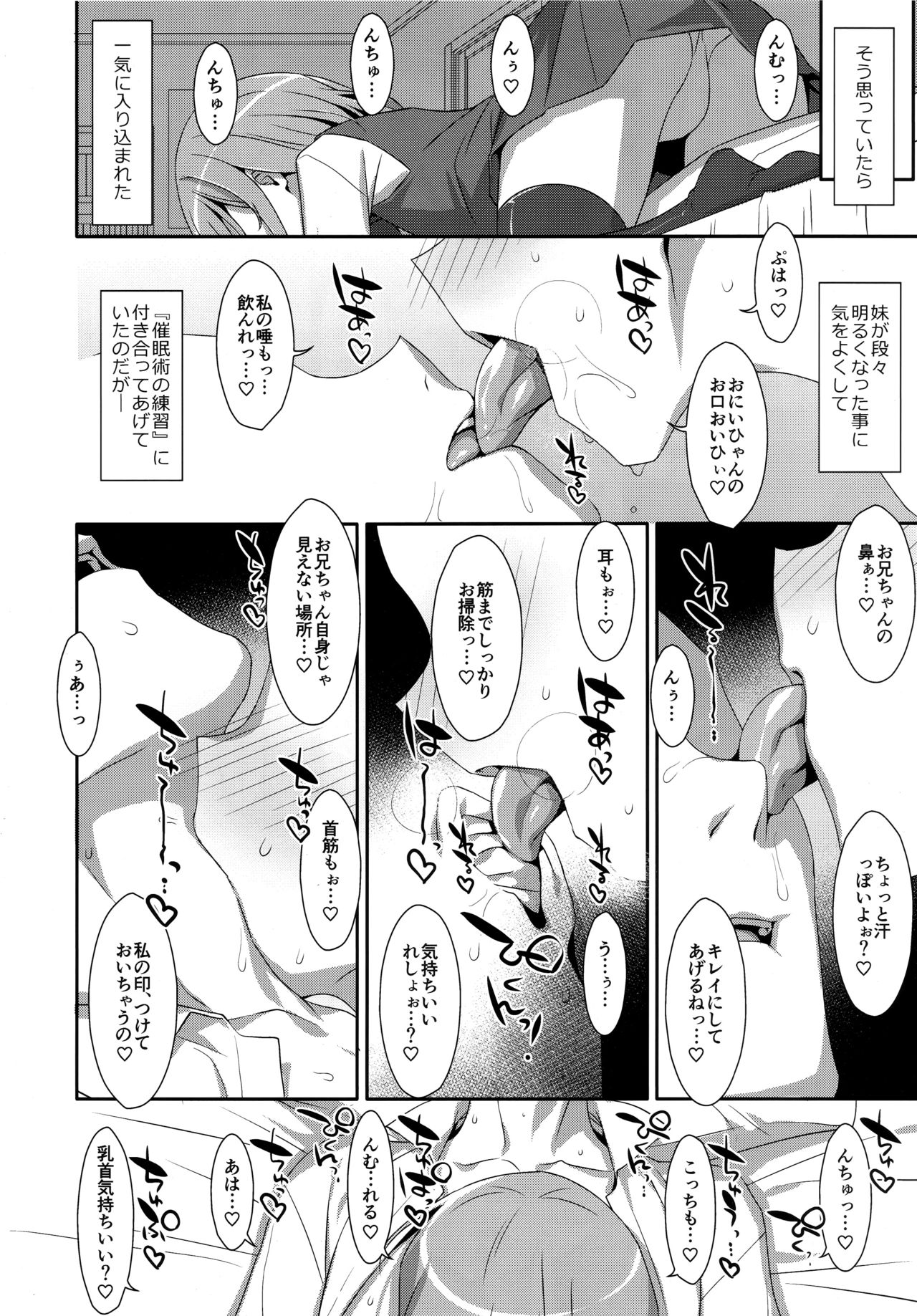 Neteiru  Onii-chan ni Iroiro Shitai! page 7 full