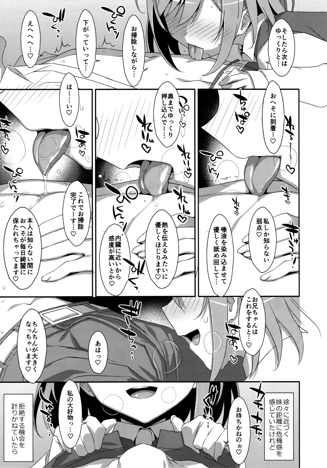 Neteiru  Onii-chan ni Iroiro Shitai! page 8 full