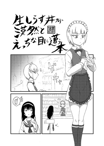 [Akuheki (Barakey)] Nama Shirasudon ga Bakuzen to Ecchi na Me ni Au Hon (Girls und Panzer) [Digital] cover