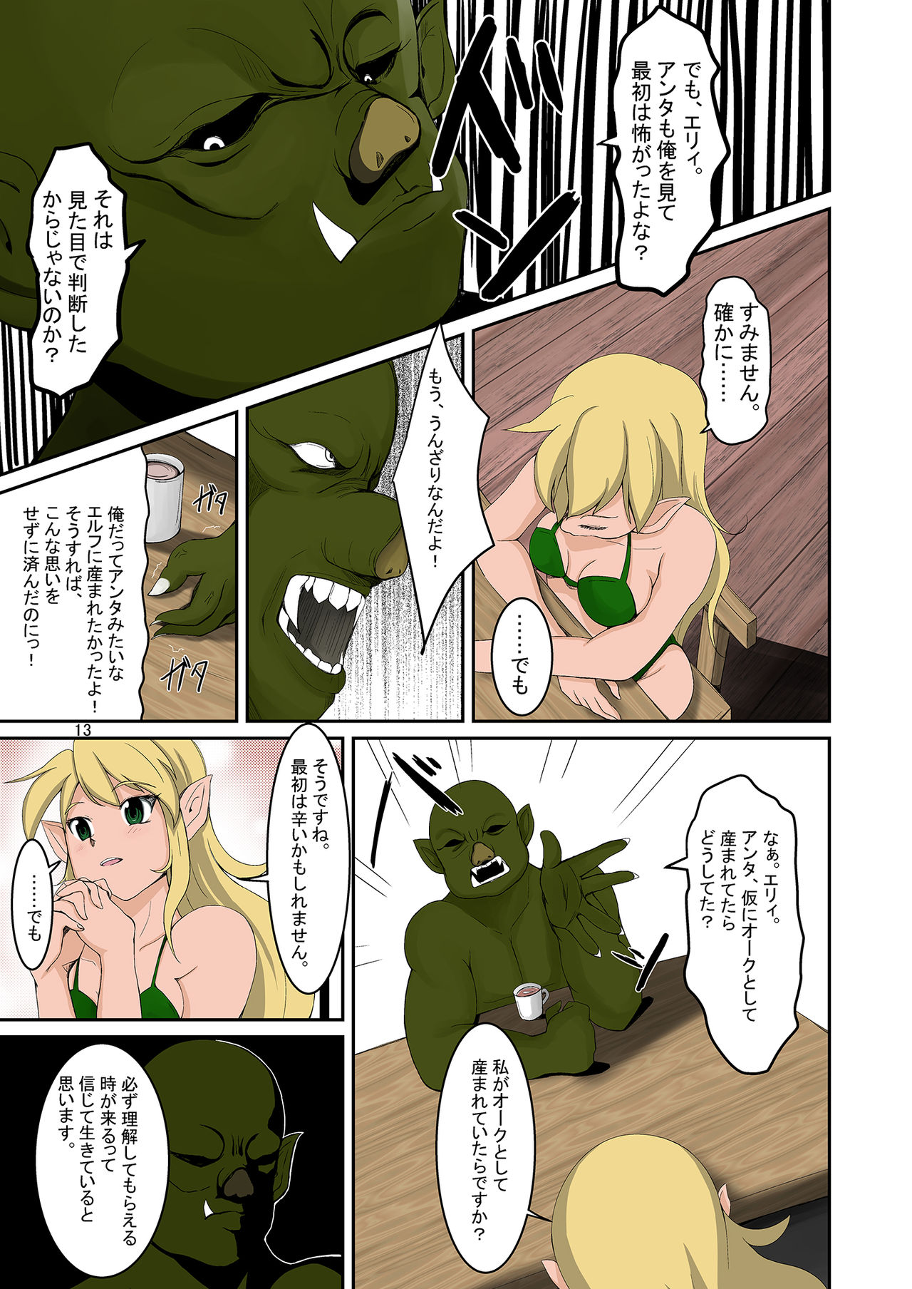 Elf to Orc no Irekawari Dark Bon page 12 full
