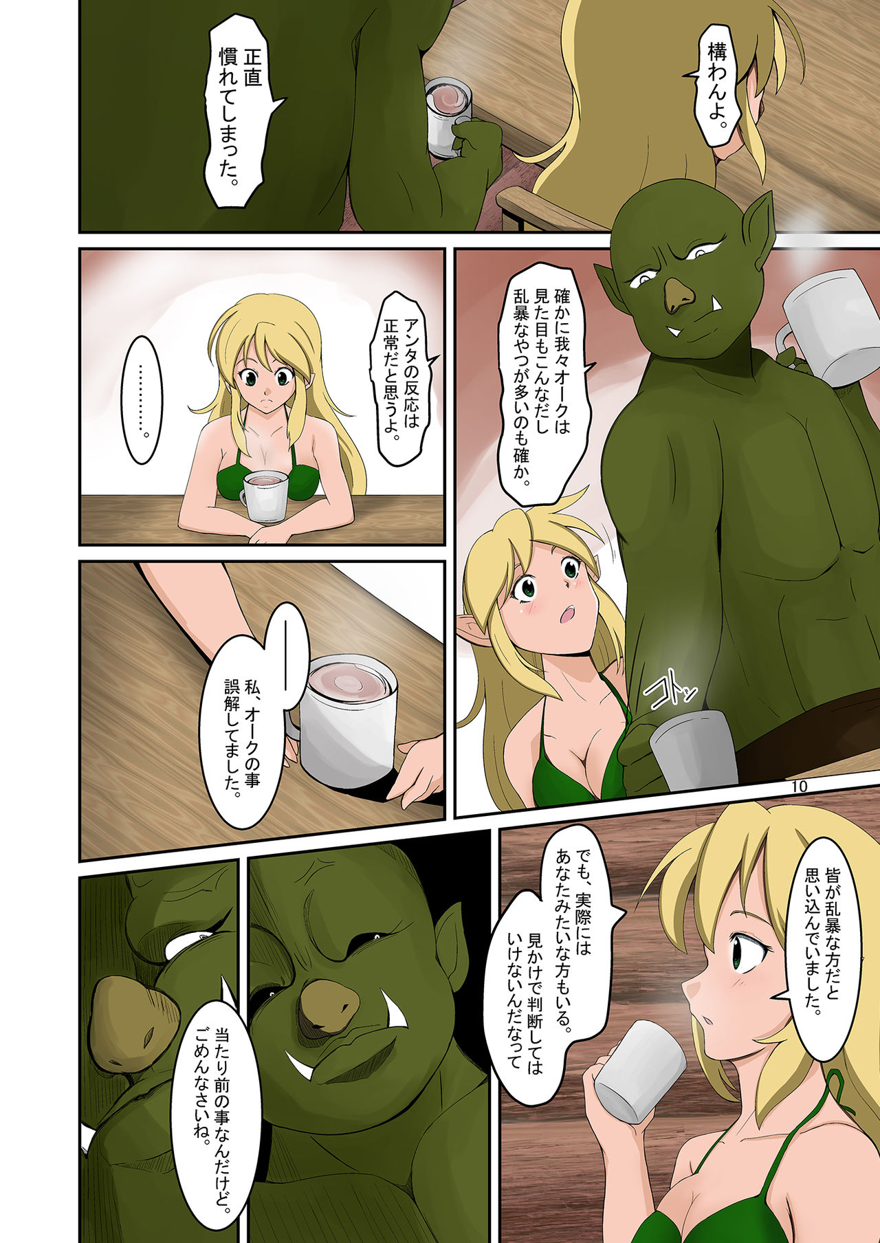 Elf to Orc no Irekawari Dark Bon page 9 full