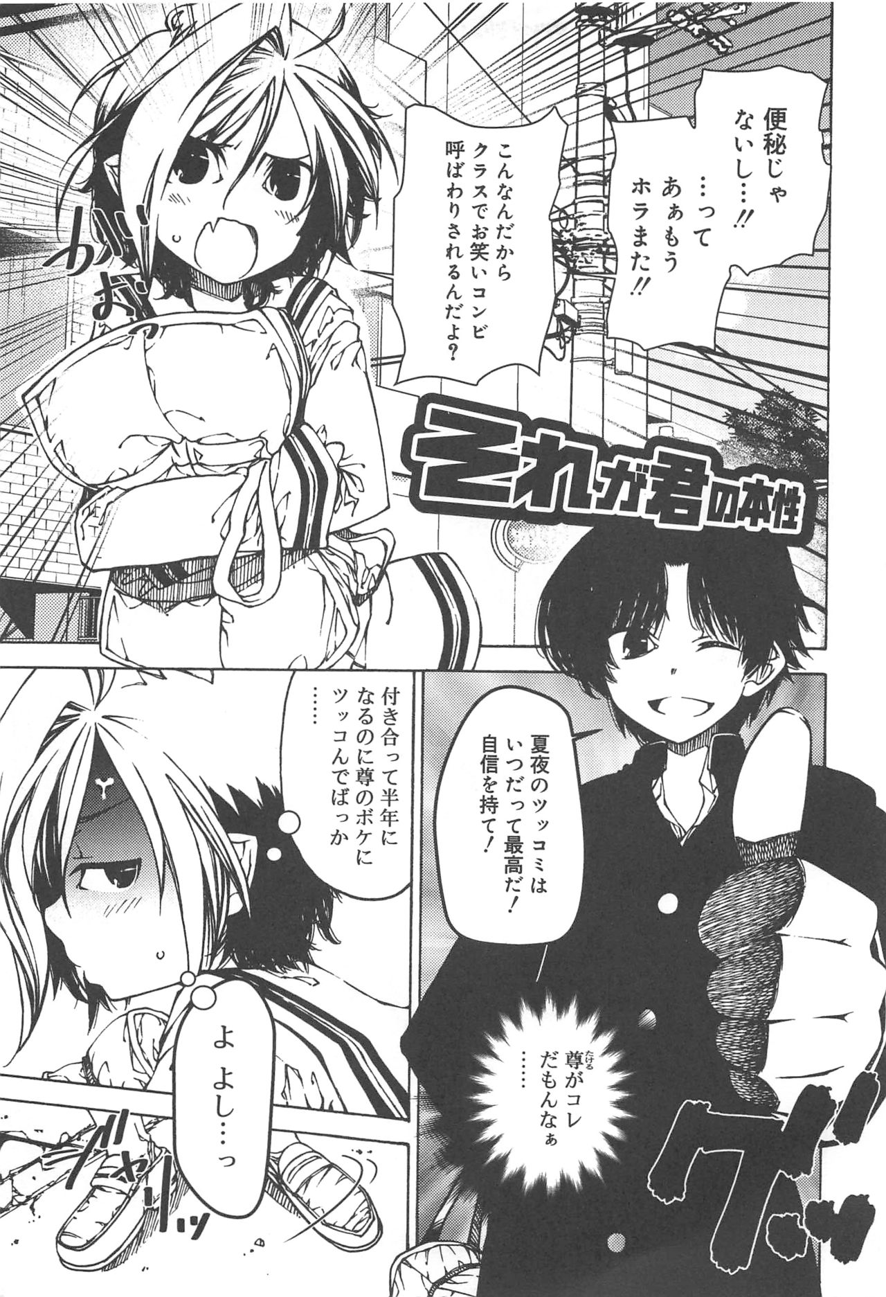 Hayaku Dasanai to Icchau yo? page 7 full