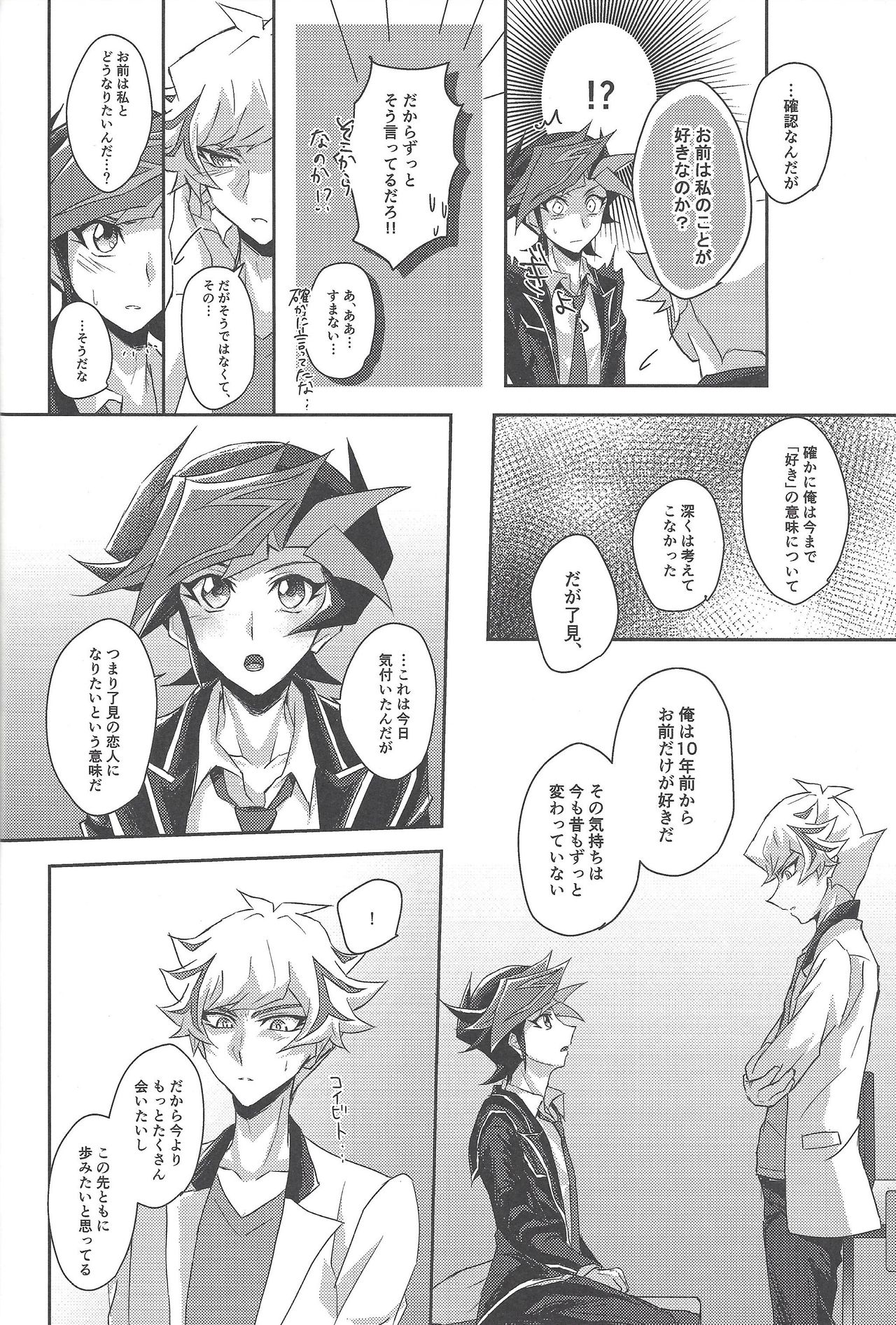 Yuusaku-kun wa Koi ga Shitai! page 11 full