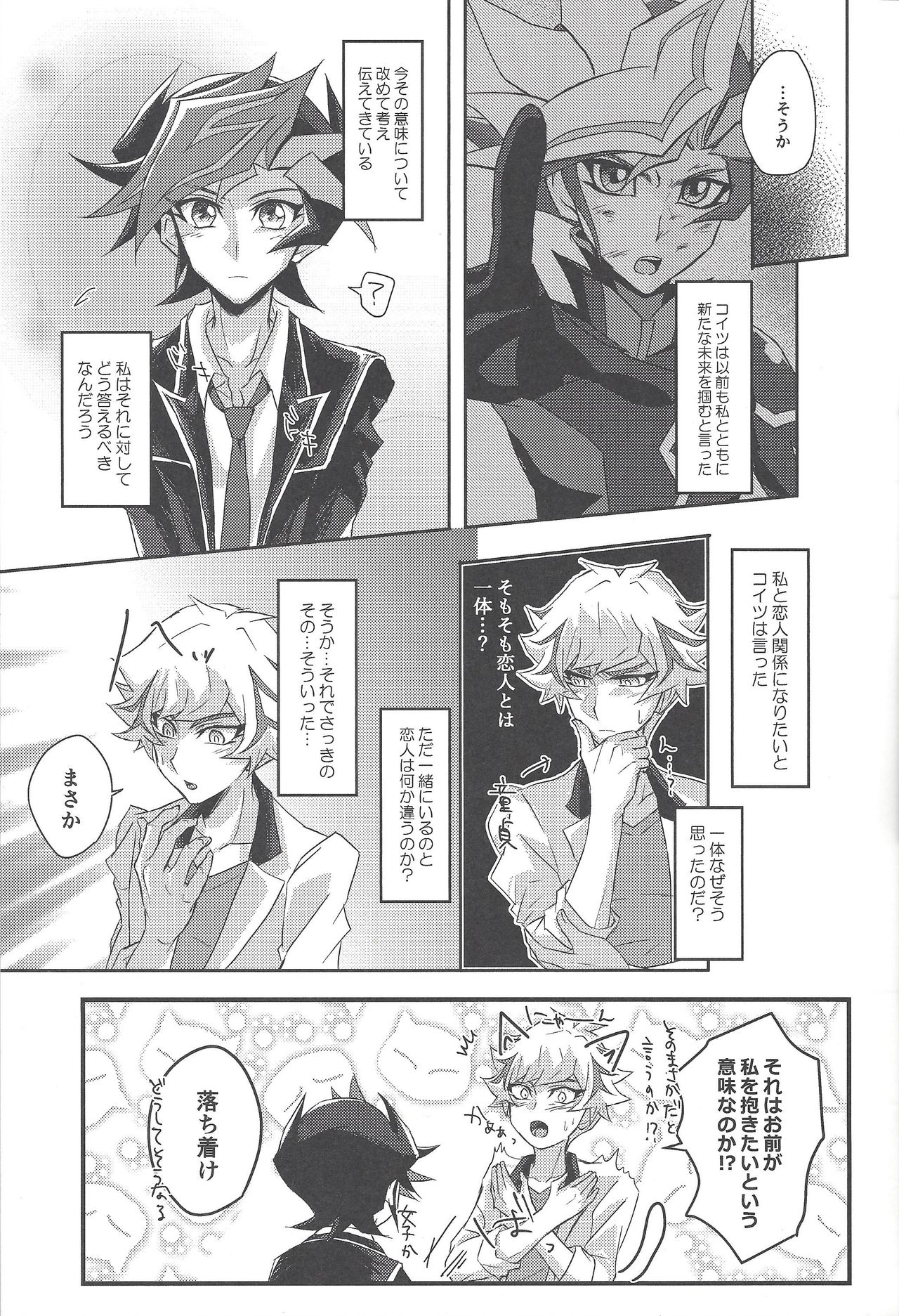 Yuusaku-kun wa Koi ga Shitai! page 12 full