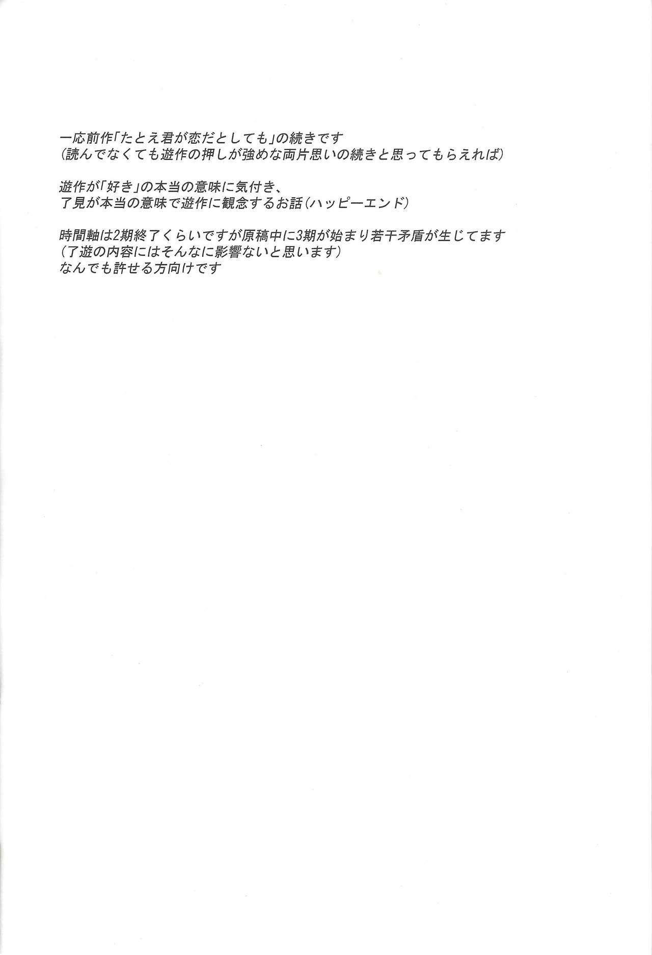 Yuusaku-kun wa Koi ga Shitai! page 3 full