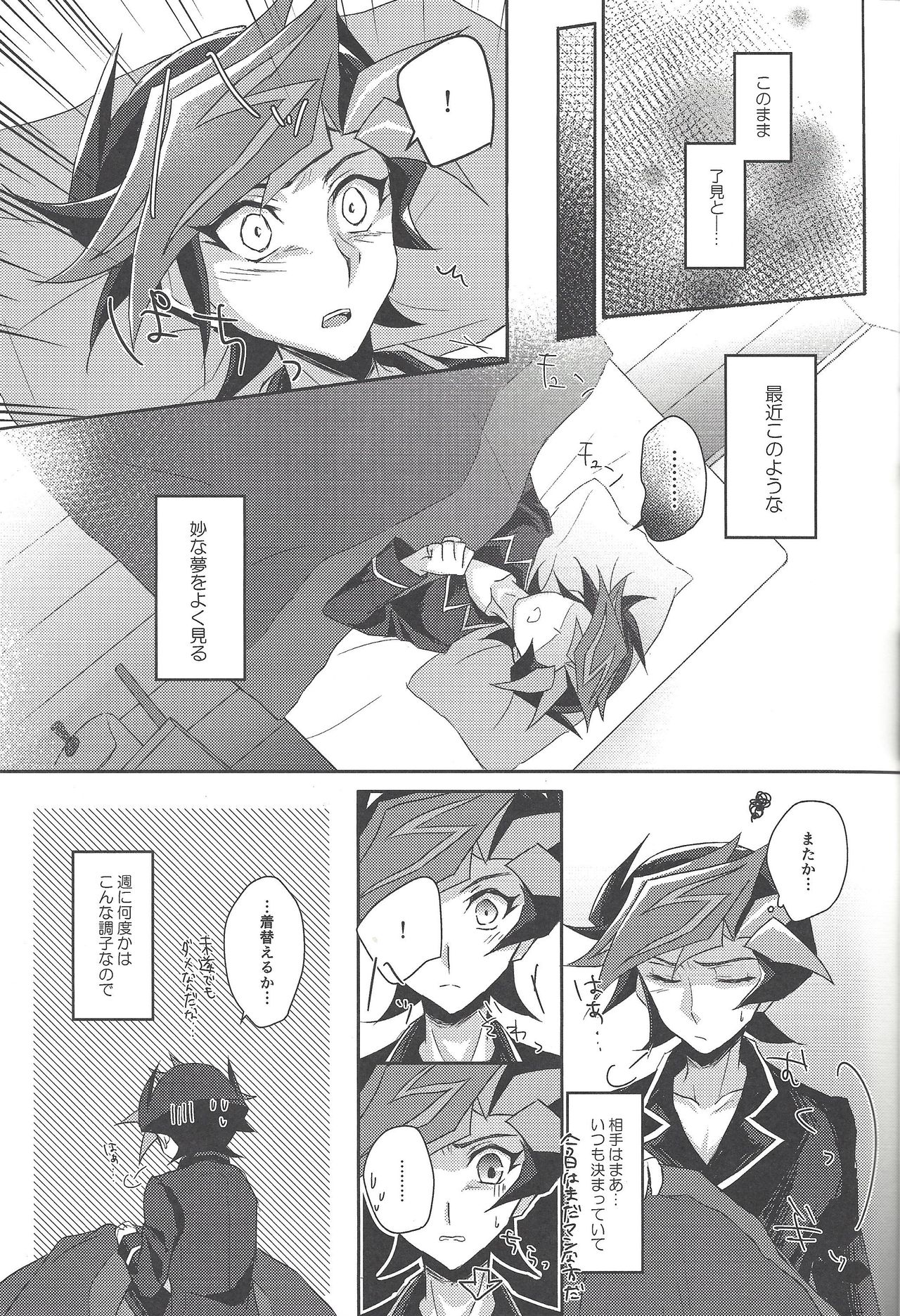 Yuusaku-kun wa Koi ga Shitai! page 6 full