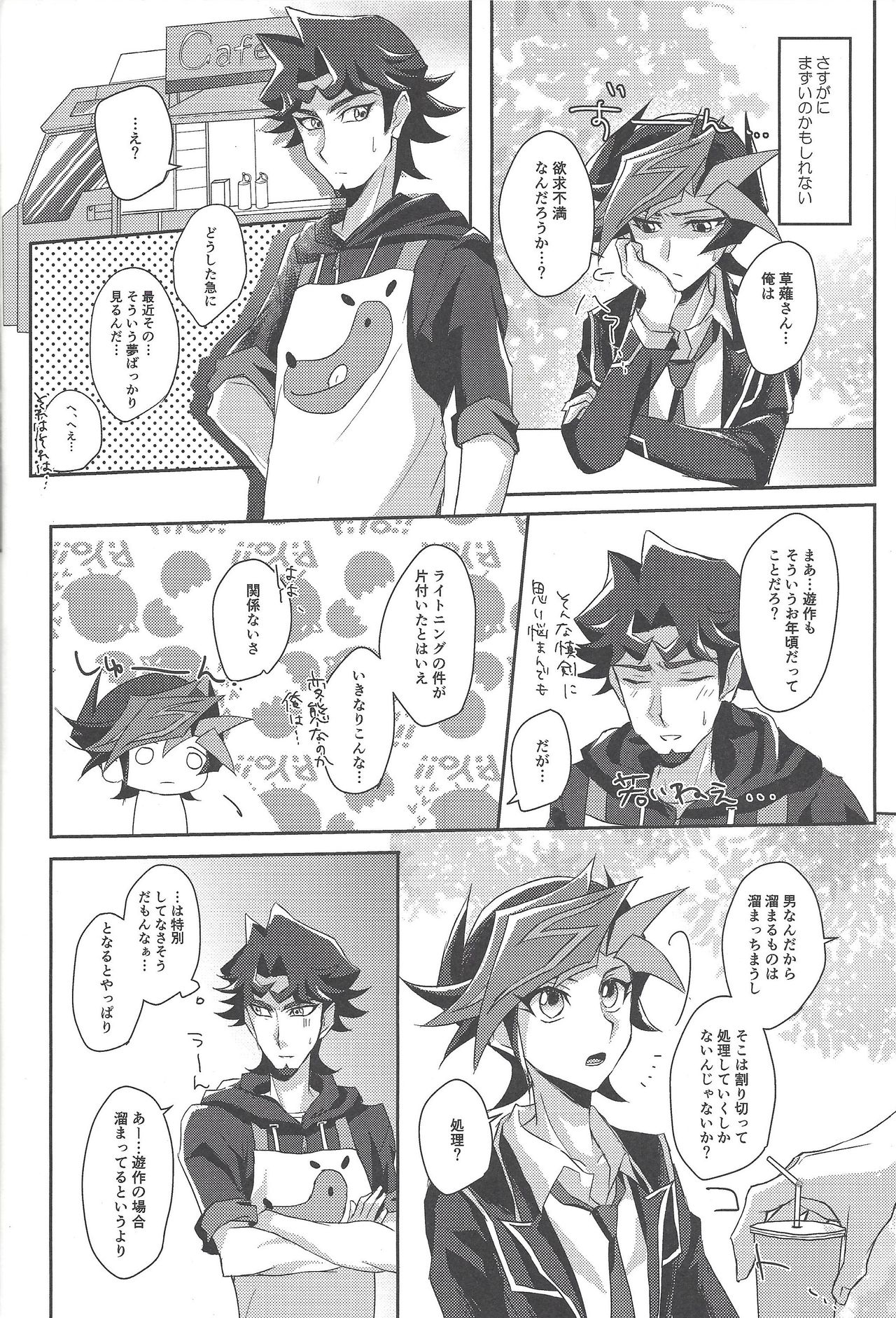 Yuusaku-kun wa Koi ga Shitai! page 7 full