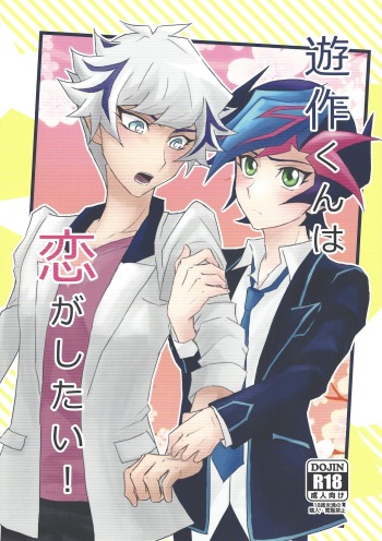 (Link☆Duelmaker3) [Cotton Candy (Riku)] Yuusaku-kun wa Koi ga Shitai! (Yu-Gi-Oh! VRAINS) cover