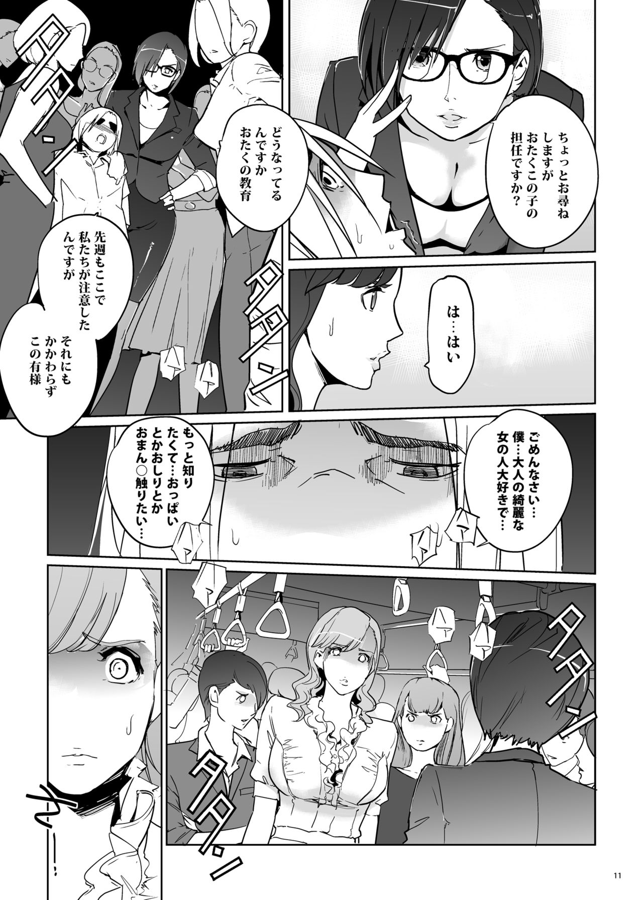 Yoshioka Sensei wa Boku Senyou Deep Throat Onahole. page 11 full