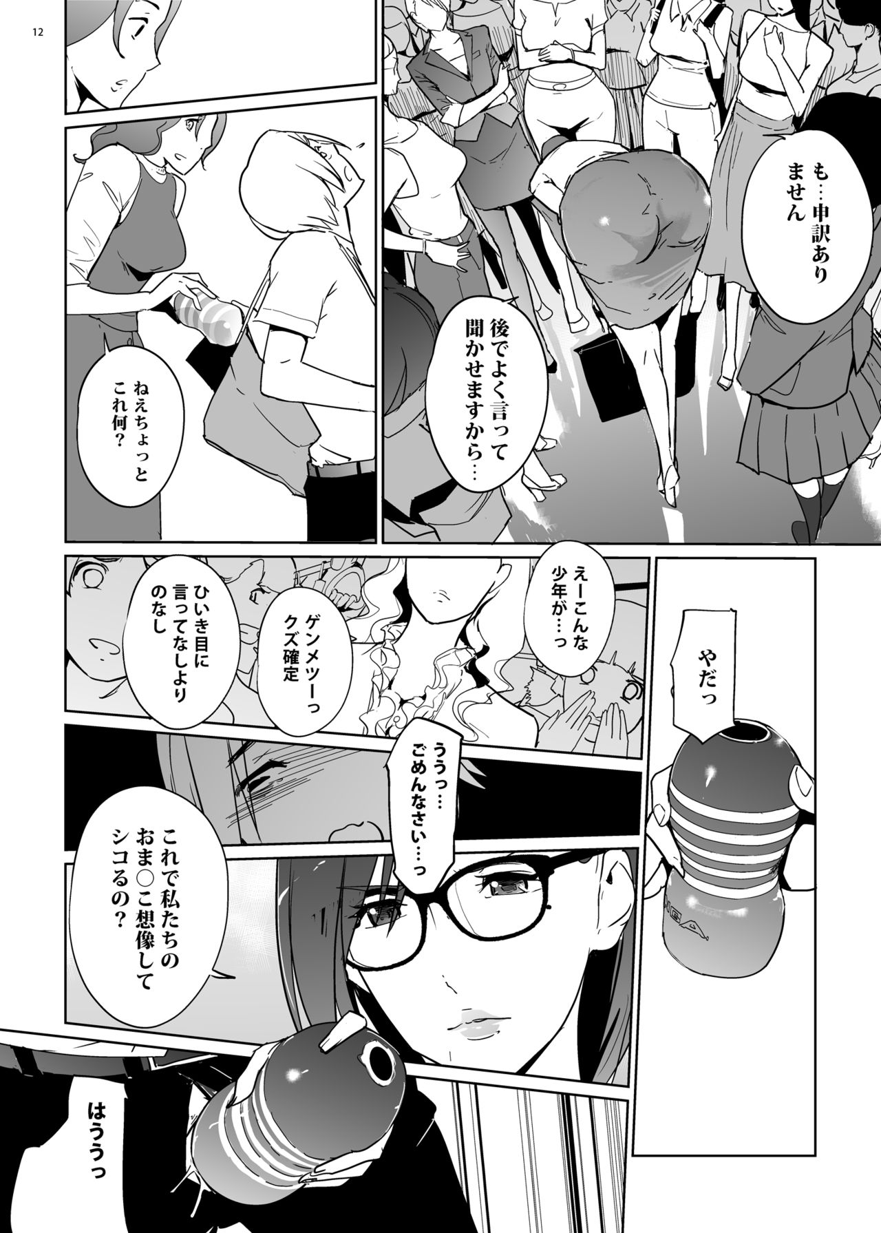 Yoshioka Sensei wa Boku Senyou Deep Throat Onahole. page 12 full