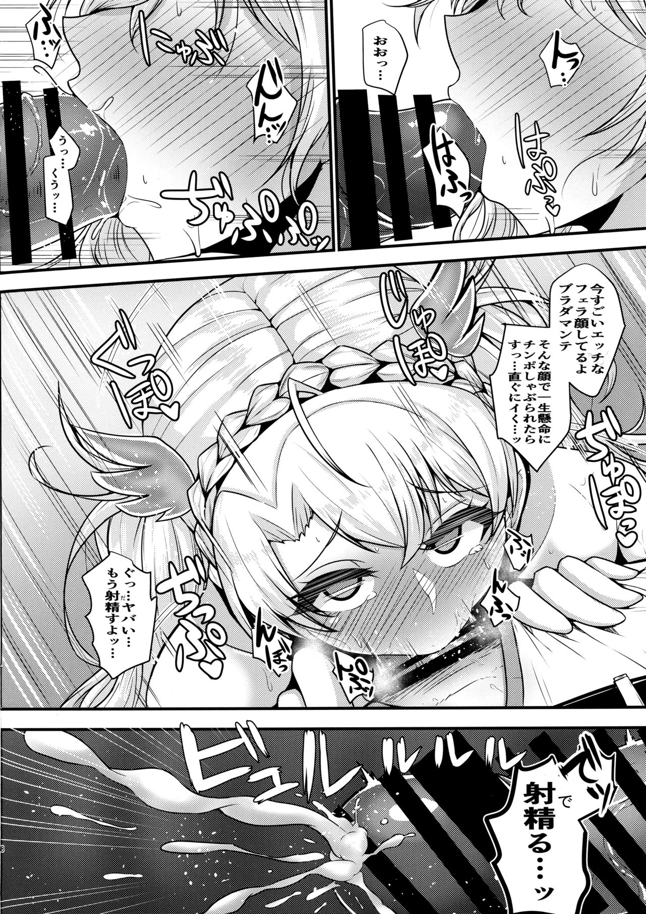 Bradamante ga Oshiri de OnaSuppo Suru Hon page 7 full