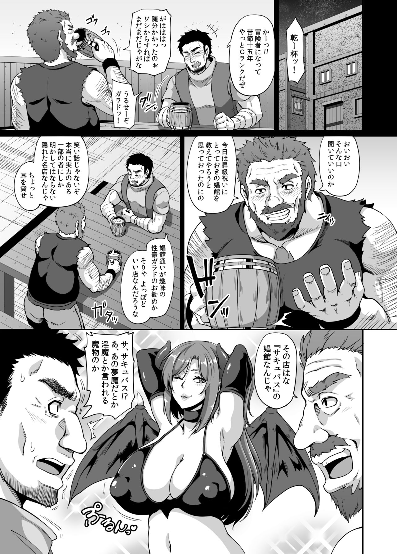 Succubus Shoukan page 3 full
