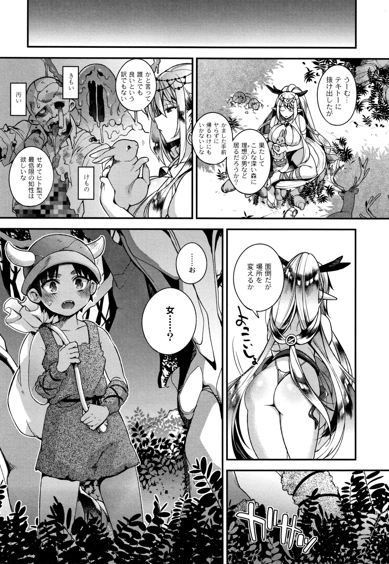 Hitonarazaru Oyomesama page 11 full