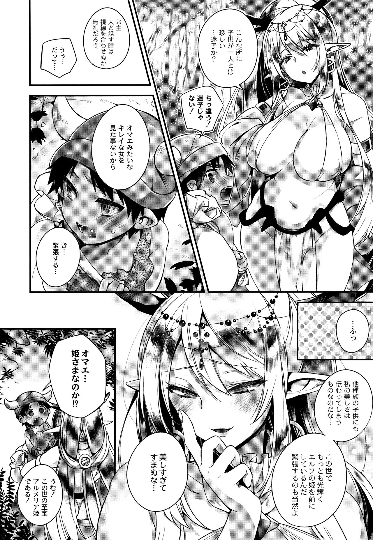 Hitonarazaru Oyomesama page 12 full
