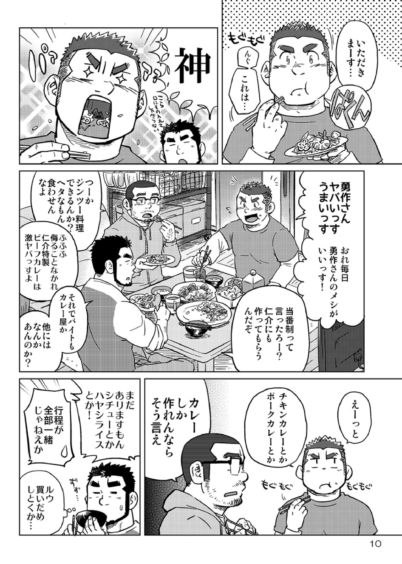 Onaji Kama no Meshi page 11 full