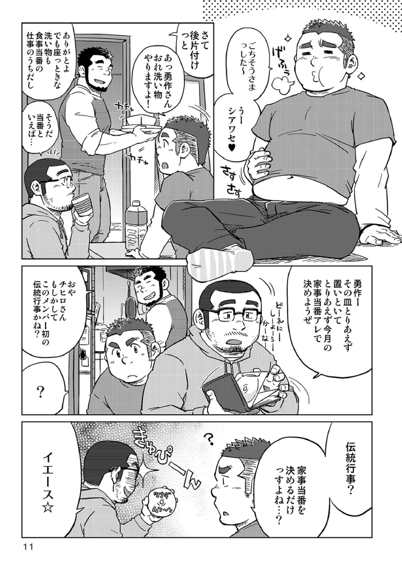 Onaji Kama no Meshi page 12 full