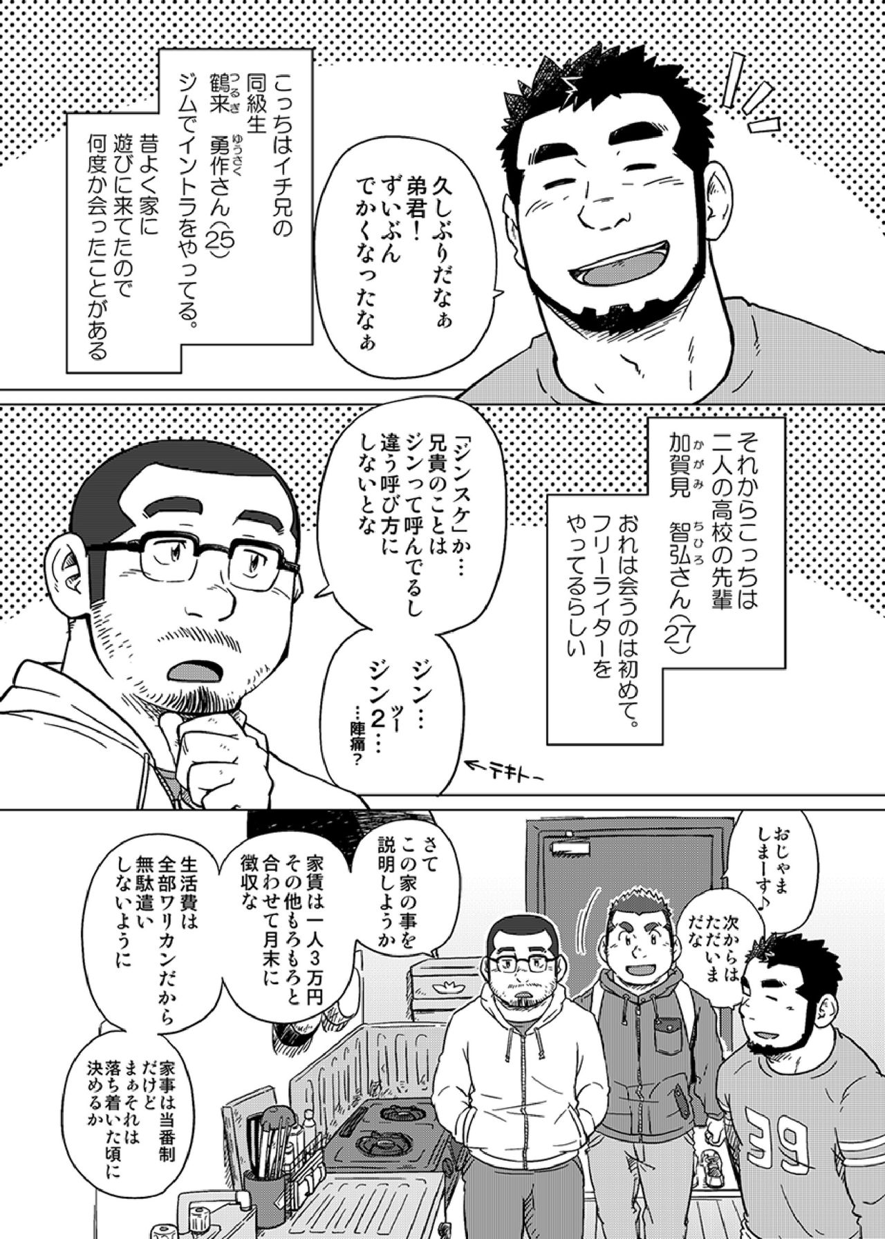 Onaji Kama no Meshi page 6 full