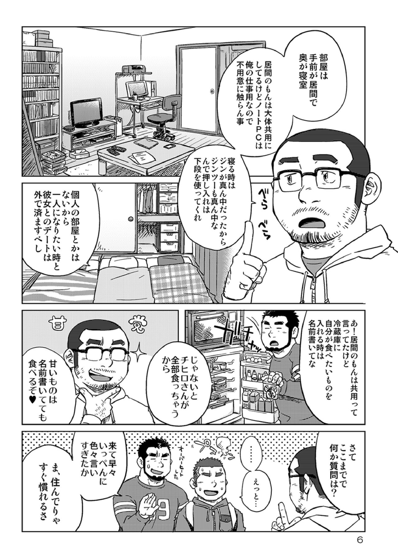 Onaji Kama no Meshi page 7 full