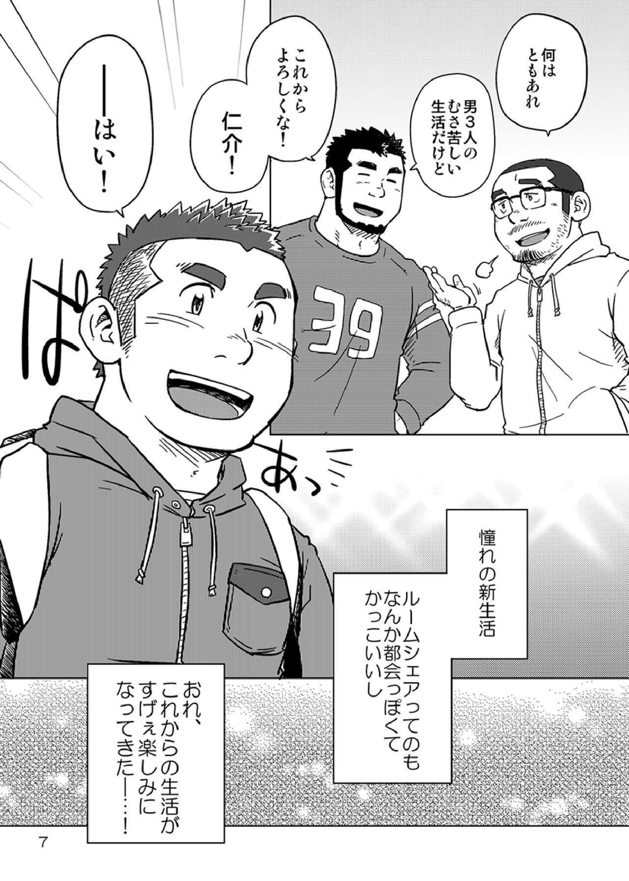 Onaji Kama no Meshi page 8 full