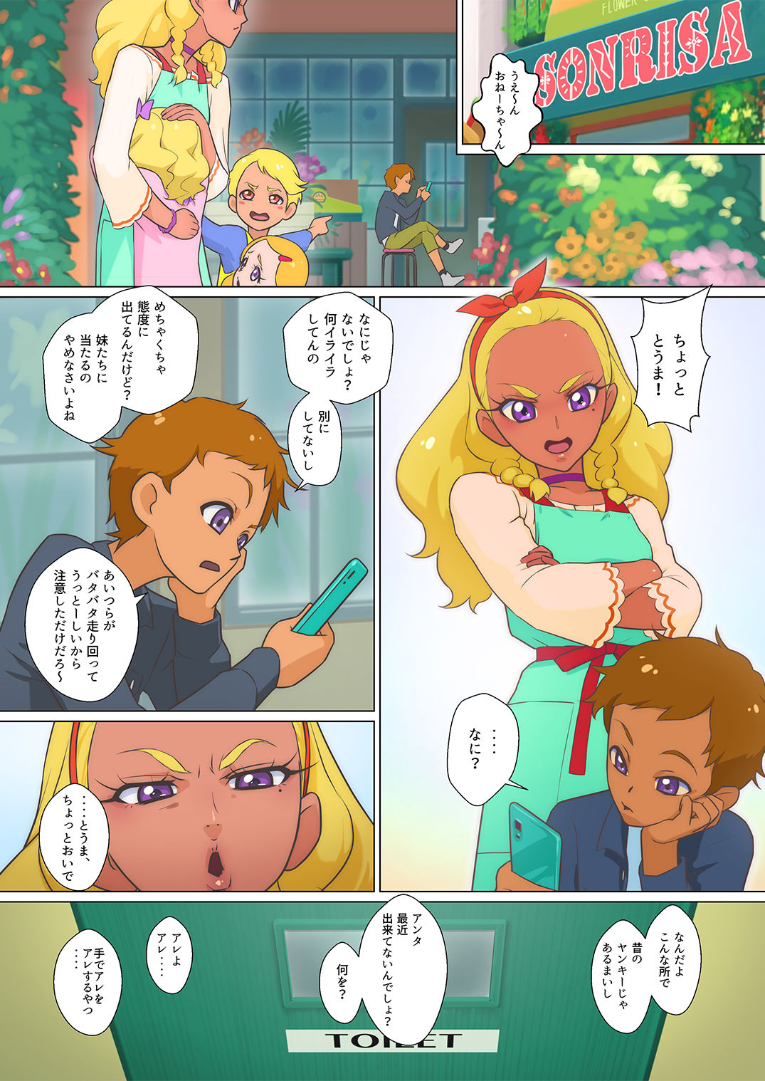 Amamiya-ke no Katei no Jijou page 3 full