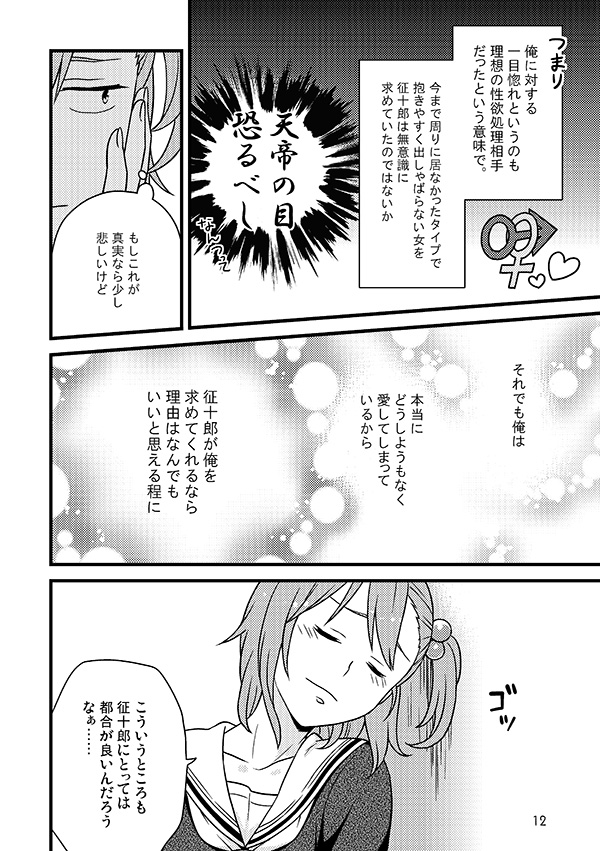 相応しくないと思った恋の三度目の正直 page 11 full