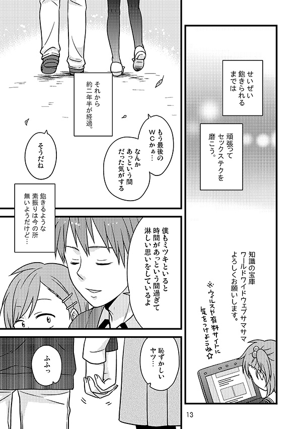 相応しくないと思った恋の三度目の正直 page 12 full