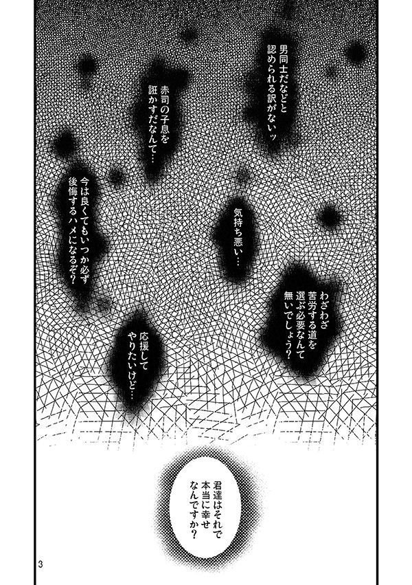 相応しくないと思った恋の三度目の正直 page 2 full