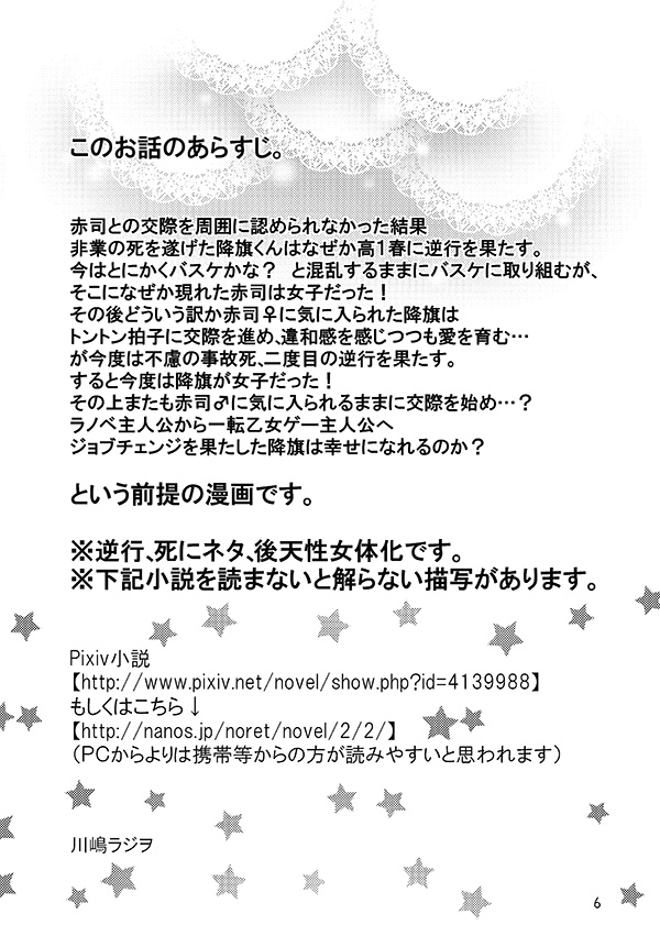 相応しくないと思った恋の三度目の正直 page 5 full