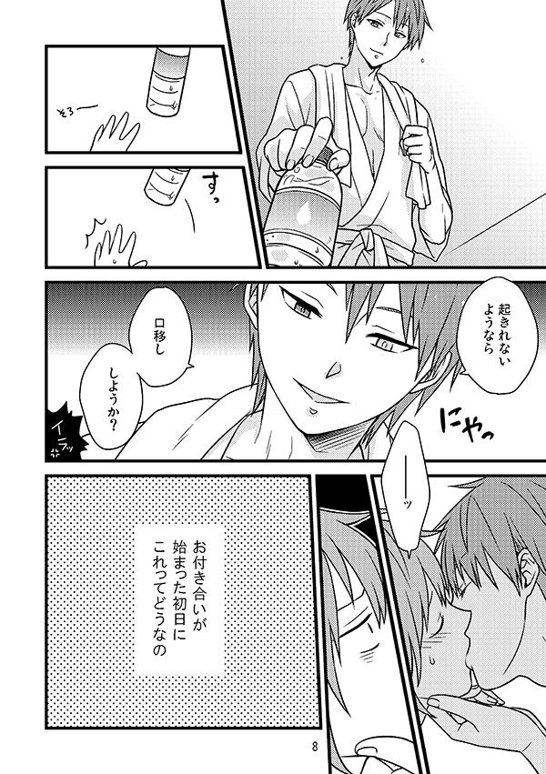 相応しくないと思った恋の三度目の正直 page 7 full