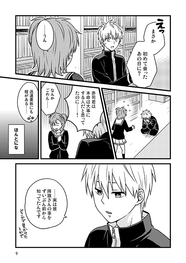 相応しくないと思った恋の三度目の正直 page 8 full