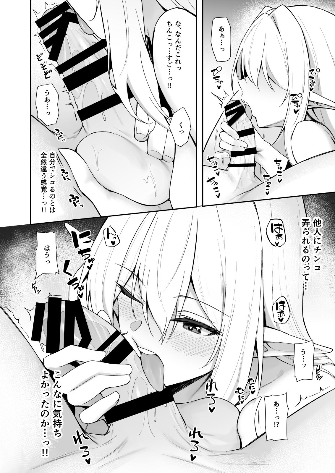 Isekai Shoukan - Elf na Onee-san wa Suki desu ka? page 11 full