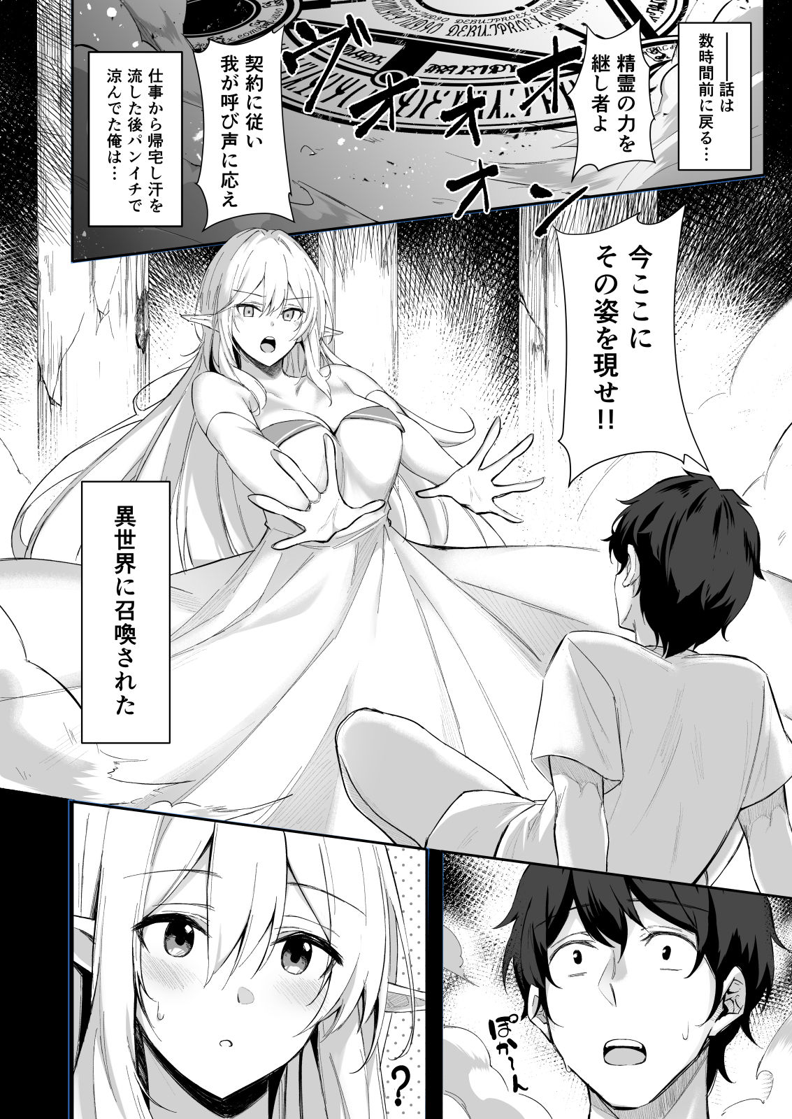Isekai Shoukan - Elf na Onee-san wa Suki desu ka? page 3 full