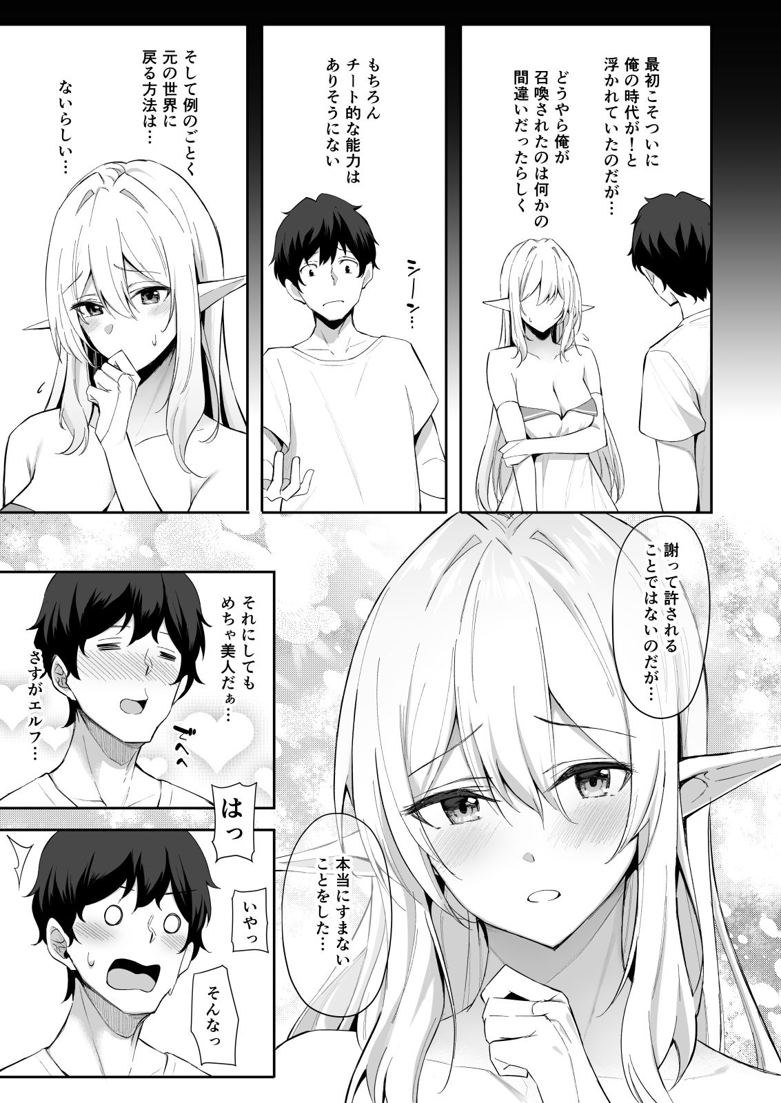 Isekai Shoukan - Elf na Onee-san wa Suki desu ka? page 4 full
